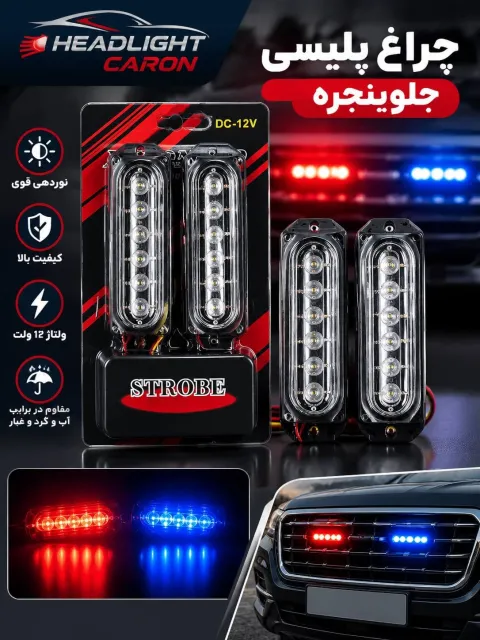 چراغ پلیسی جلو پنجره