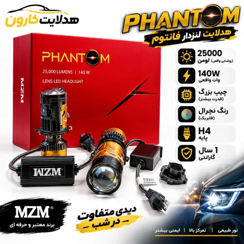 هدلایت لنزدار فانتوم رنگ نچرال