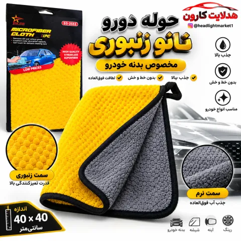 حوله دو رو نانو زنبوری