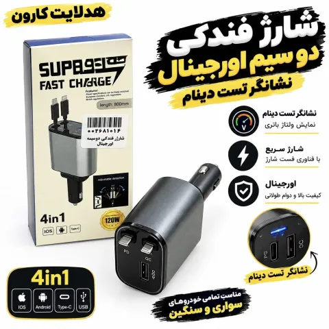 شارژر فندکی و تست دینام