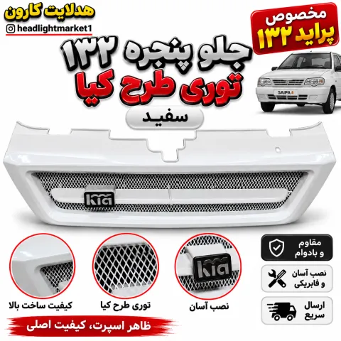 جاو پنجره 132 طرح کیا