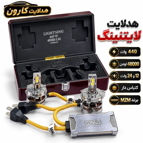 هدلایت لایتنینگ پابه h4 برند mzm