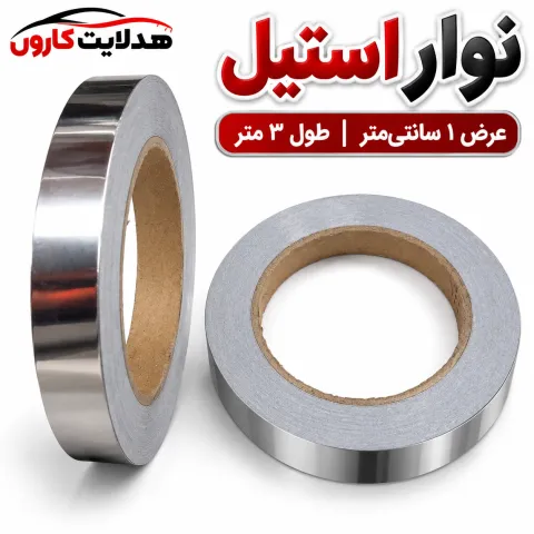 نوار استیل یک سانتی 3متر