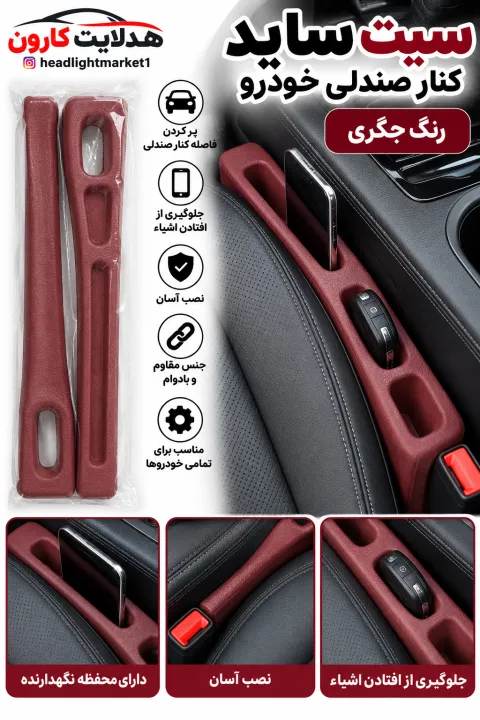 ست سایت جفتی کنار صندلی در دو رنگ(کرم و جگری) 